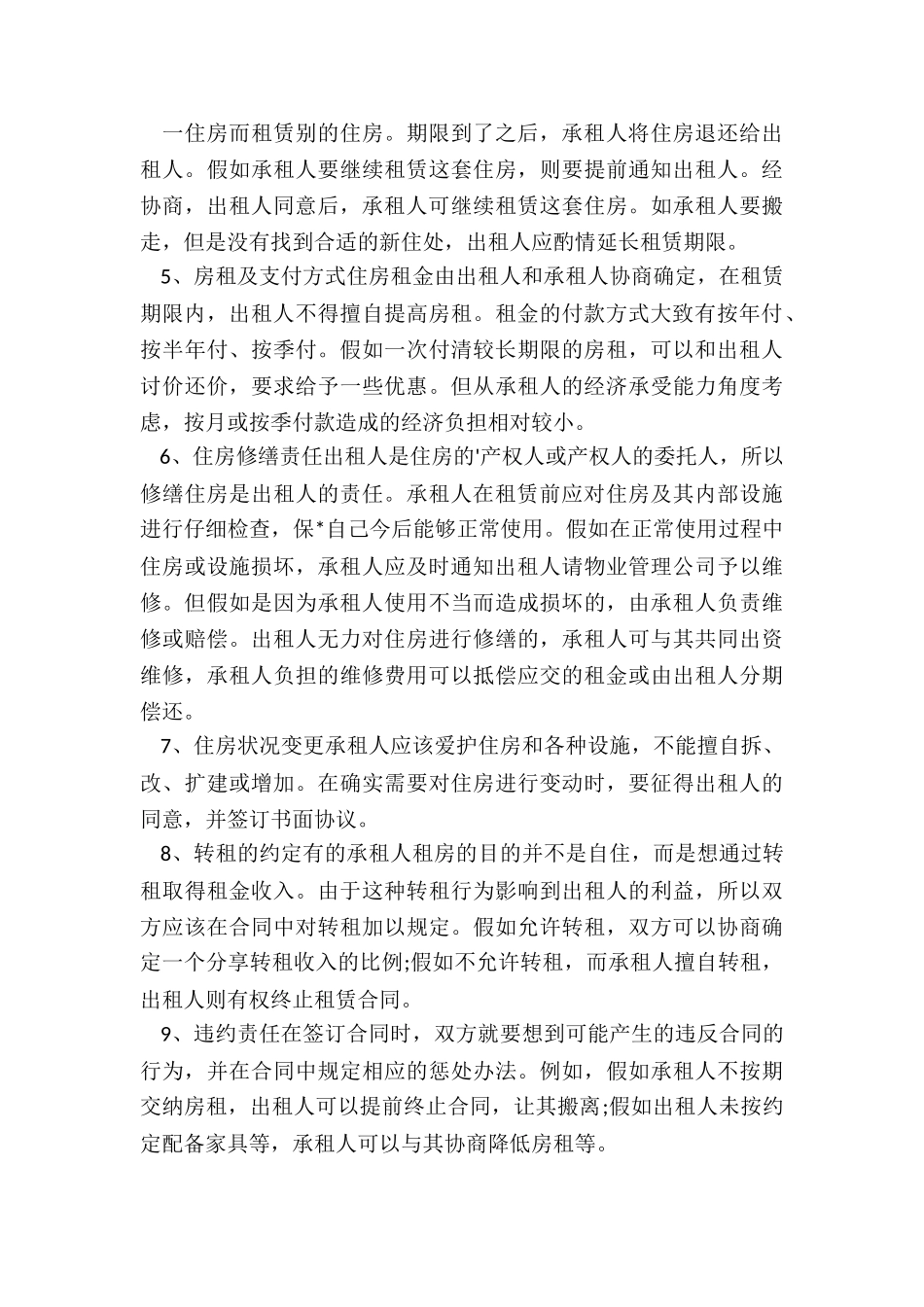 关于解除租赁合同的函-租赁合同-_第3页