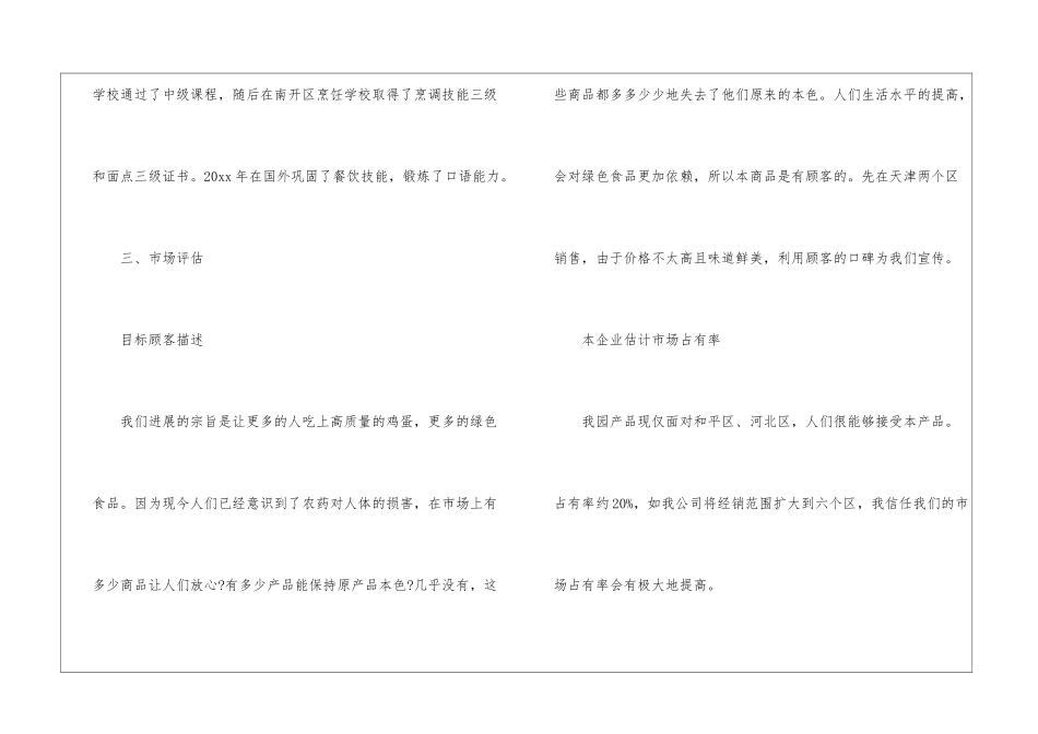 关于计划书学生五篇_第2页