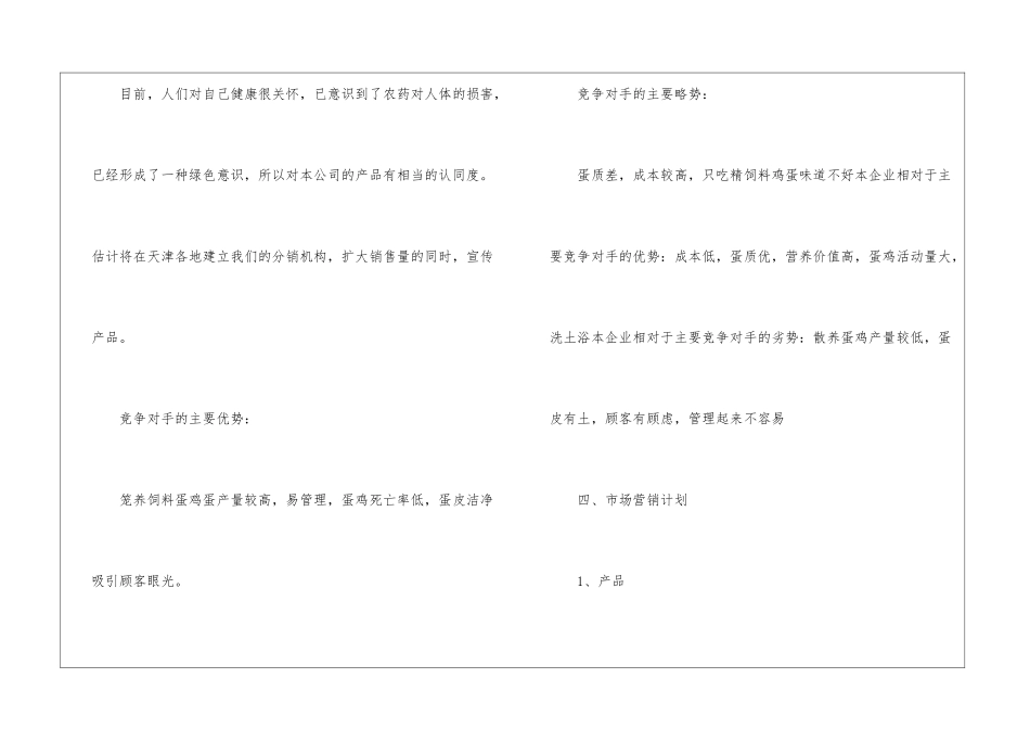 关于计划书学生五篇_第3页