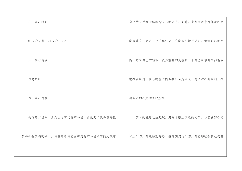 关于计划书学生八篇_第2页