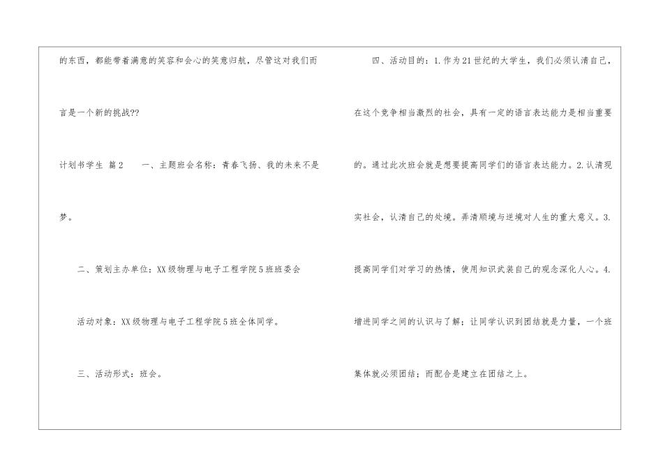 关于计划书学生八篇_第3页