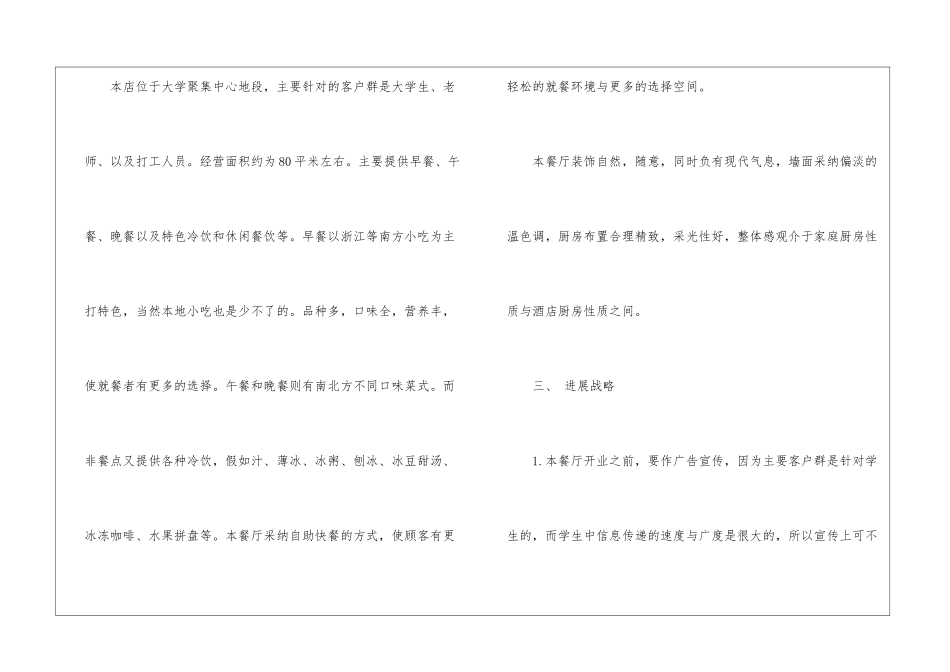 关于计划书学生四篇_第2页