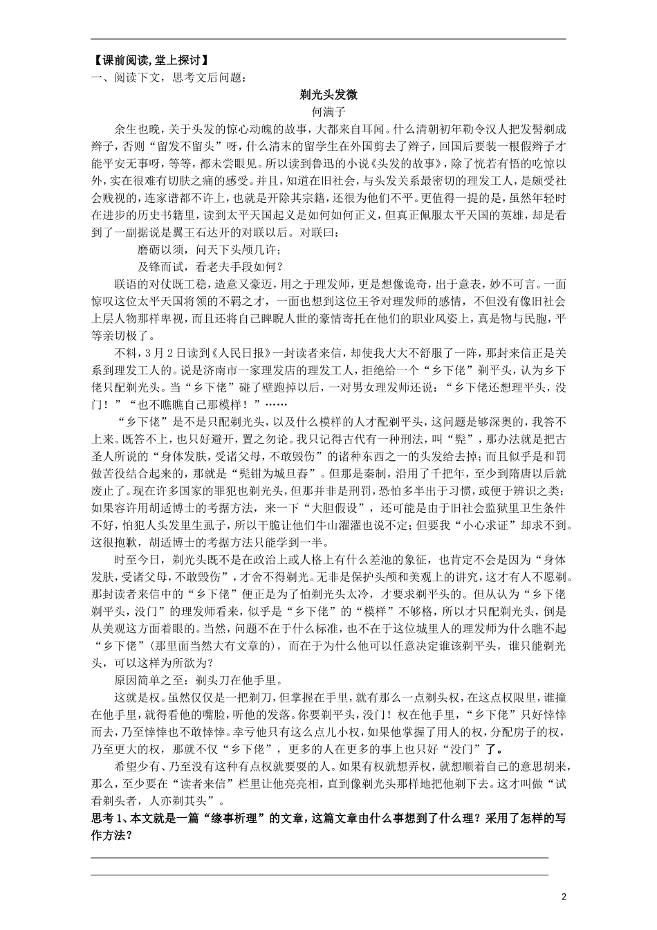 高中语文 表达交流《缘事析理  学习写得深刻》导学案 新人教版必修5-新人教版高中必修5语文学案_第2页