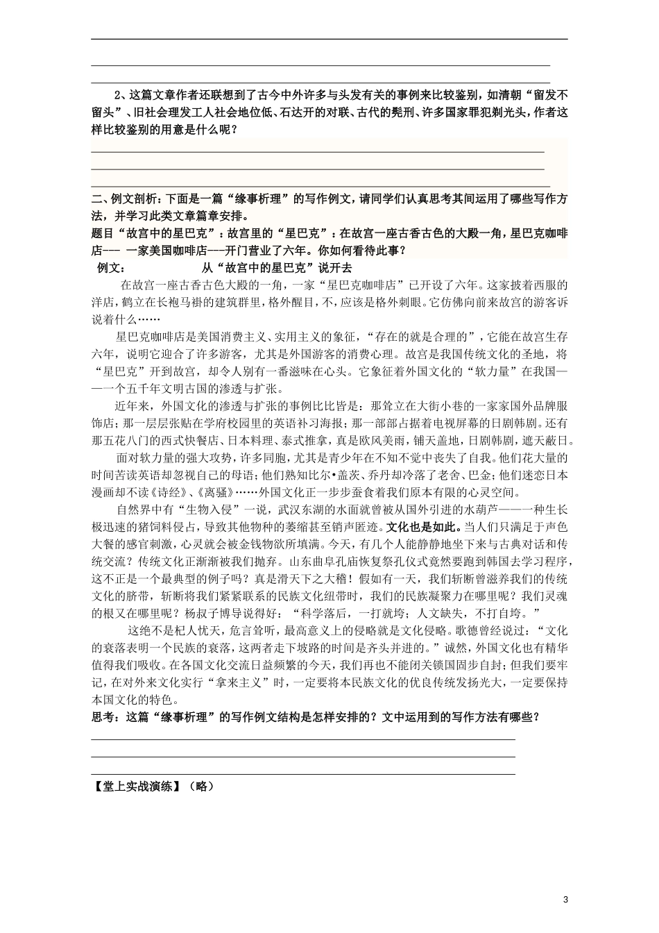 高中语文 表达交流《缘事析理  学习写得深刻》导学案 新人教版必修5-新人教版高中必修5语文学案_第3页