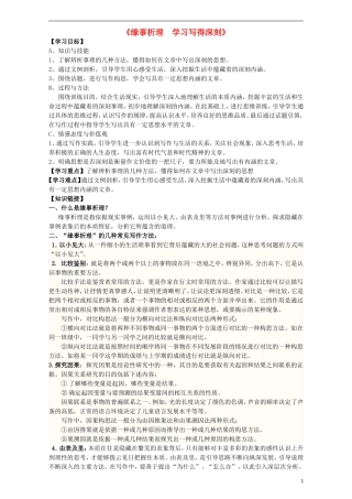 高中语文 表达交流《缘事析理  学习写得深刻》导学案 新人教版必修5-新人教版高中必修5语文学案