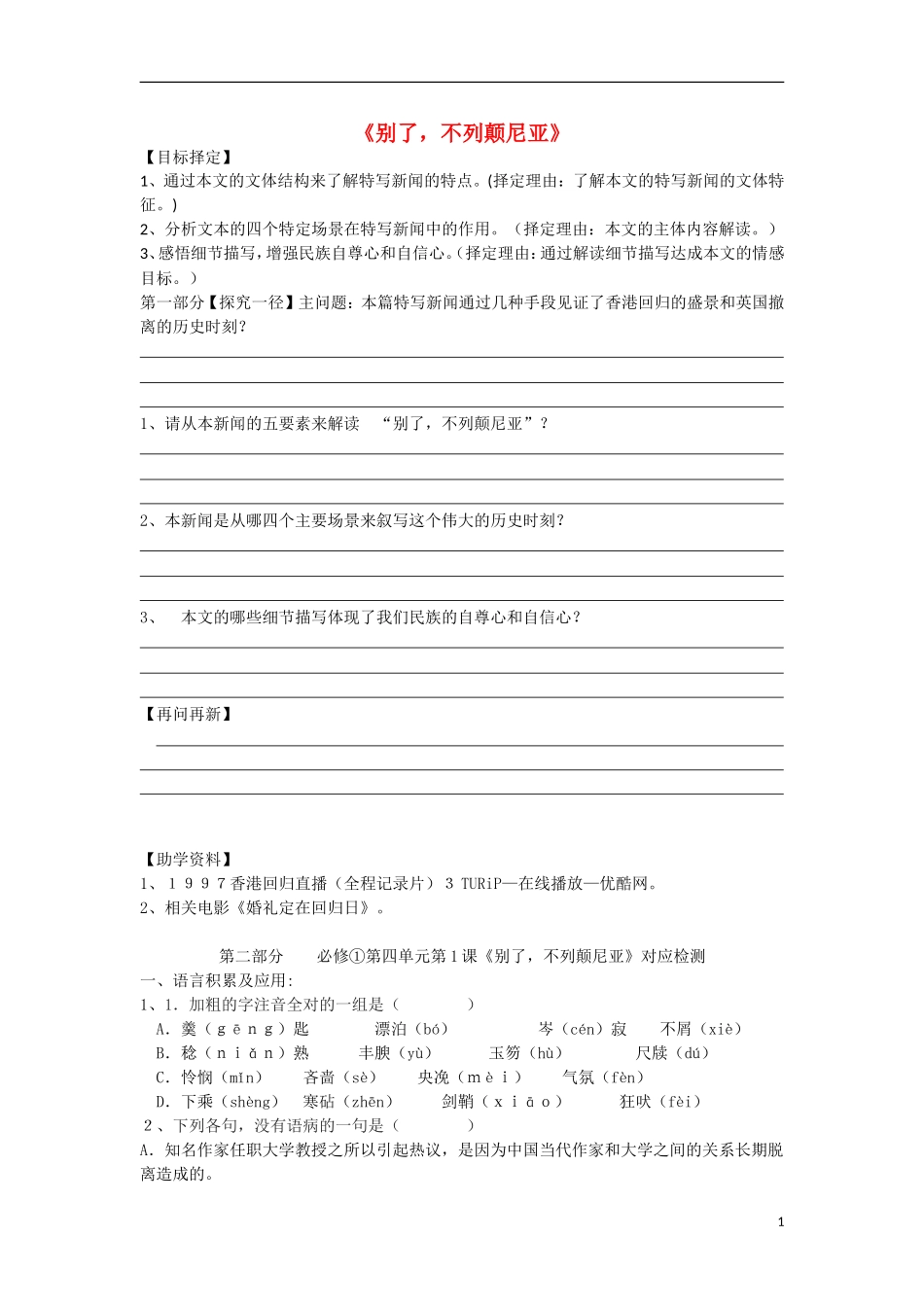 高中语文 第四单元 第10课《别了，不列颠尼亚》导学案 新人教版必修1-新人教版高一必修1语文学案_第1页