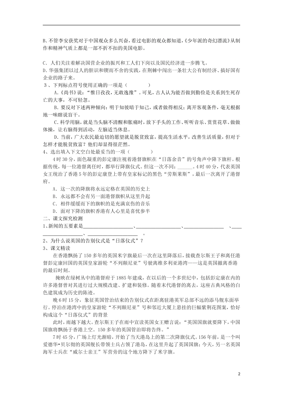 高中语文 第四单元 第10课《别了，不列颠尼亚》导学案 新人教版必修1-新人教版高一必修1语文学案_第2页