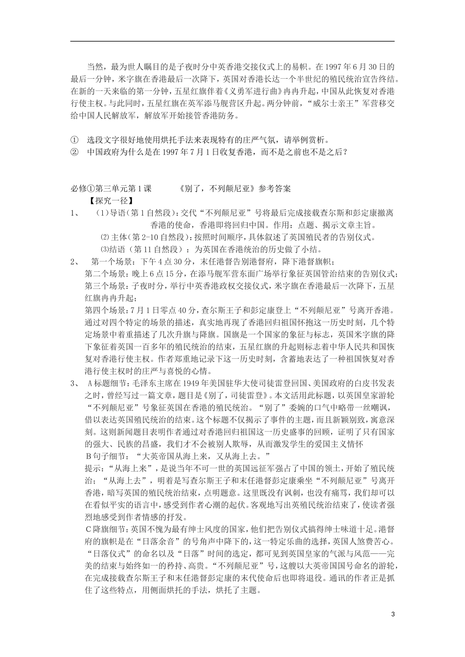 高中语文 第四单元 第10课《别了，不列颠尼亚》导学案 新人教版必修1-新人教版高一必修1语文学案_第3页