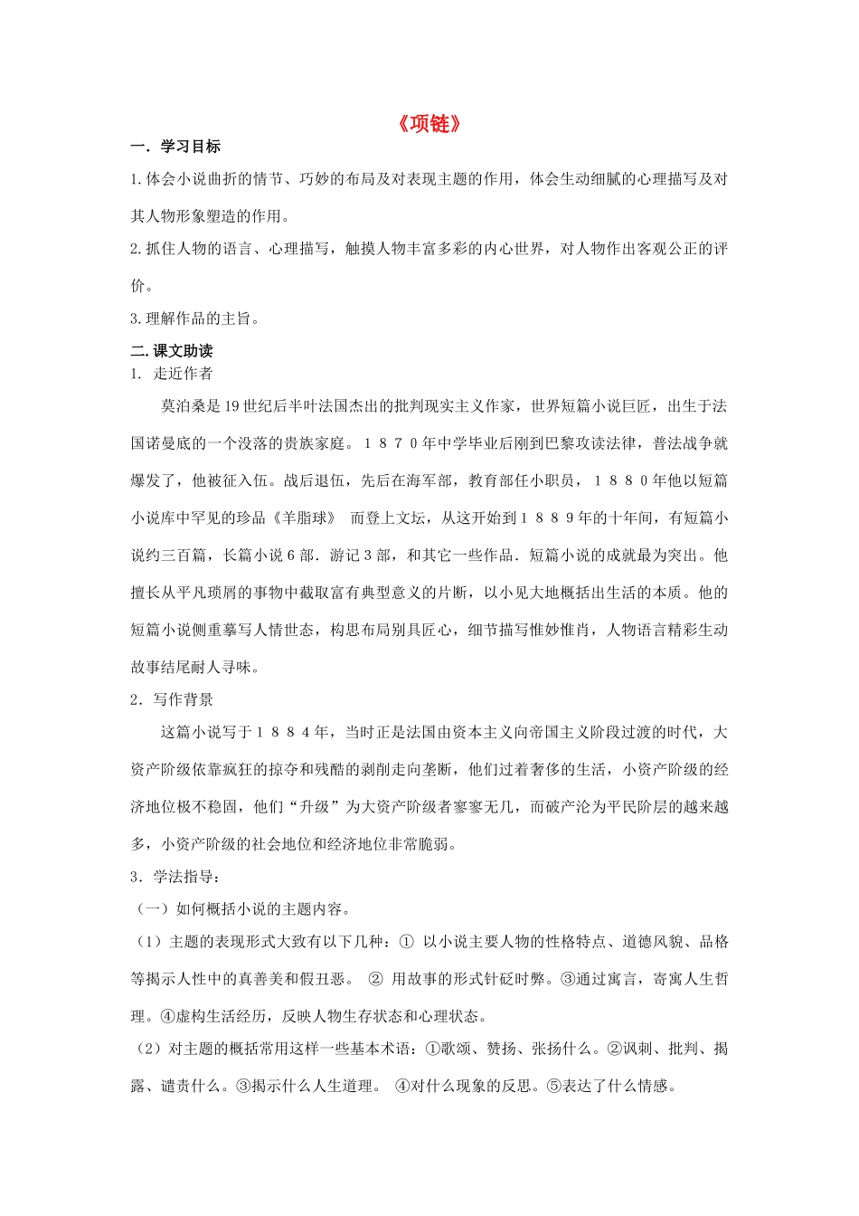 高中语文 项链导学案 粤教版必修3-粤教版高一必修3语文学案_第1页