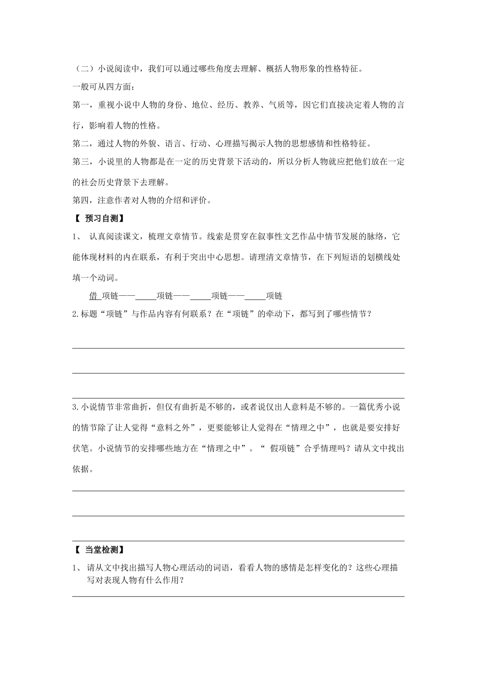 高中语文 项链导学案 粤教版必修3-粤教版高一必修3语文学案_第2页