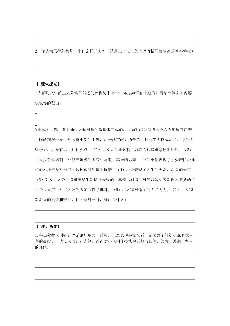高中语文 项链导学案 粤教版必修3-粤教版高一必修3语文学案_第3页