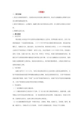高中语文 项链导学案 粤教版必修3-粤教版高一必修3语文学案
