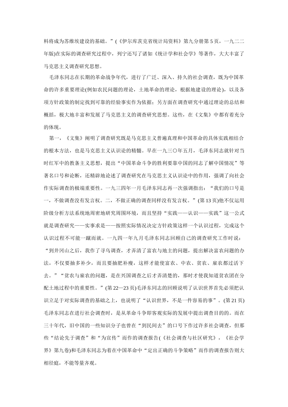 高中语文 读书杂志美文 读《毛泽东农村调查文集》素材_第2页