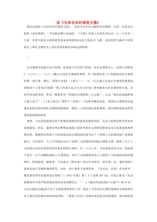 高中语文 读书杂志美文 读《毛泽东农村调查文集》素材