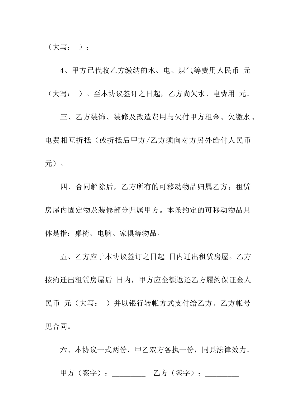 关于解除租赁合同集合6篇_第2页