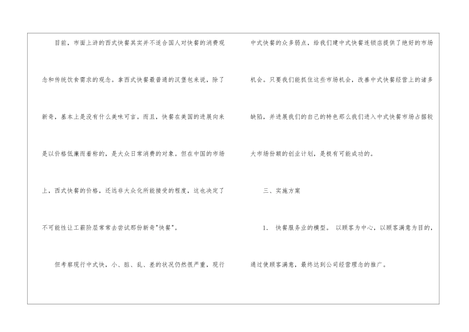 关于计划书学生模板汇总九篇_第2页