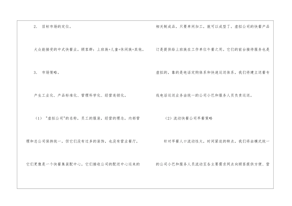 关于计划书学生模板汇总九篇_第3页