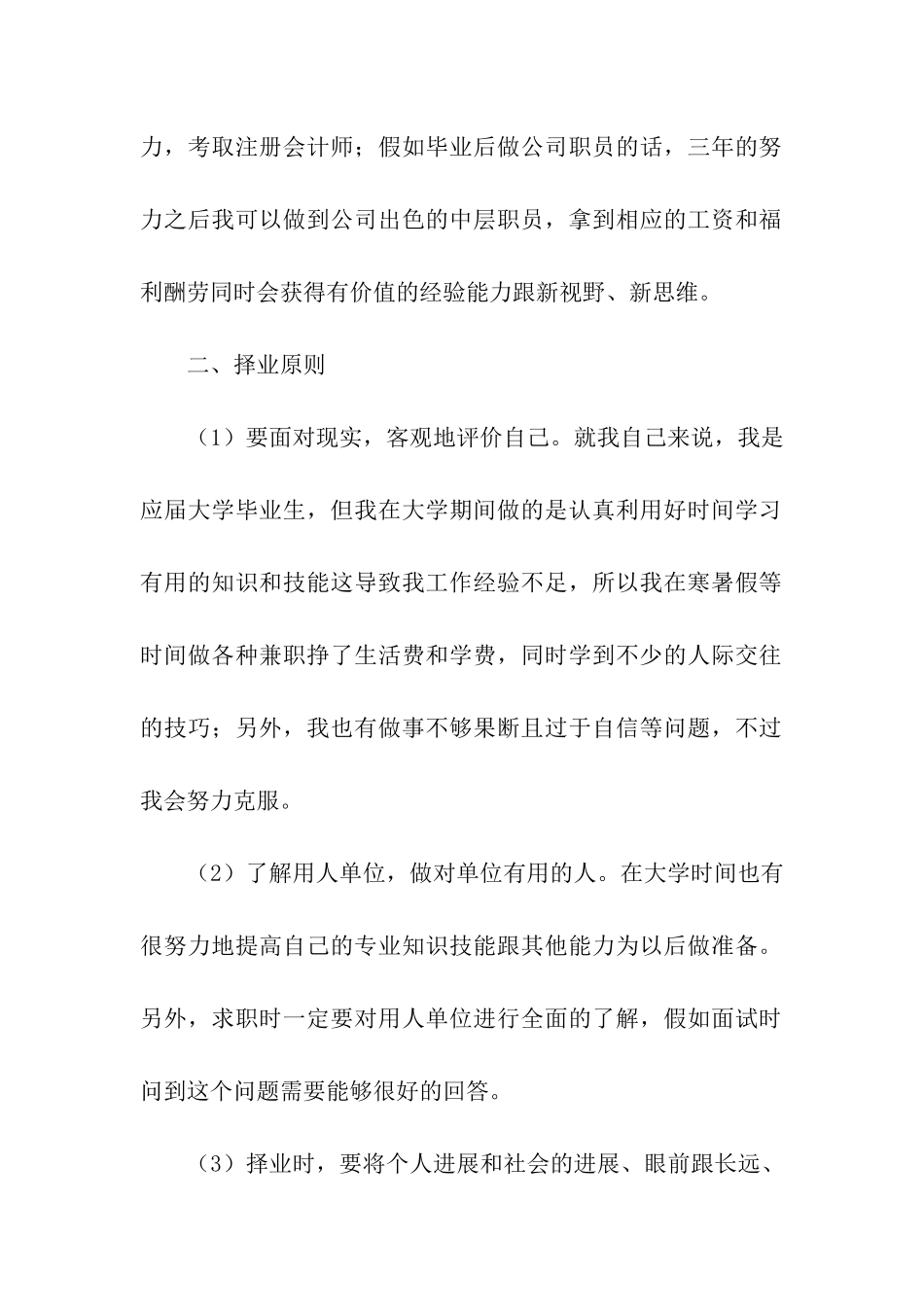 关于计划书学生模板10篇_第2页