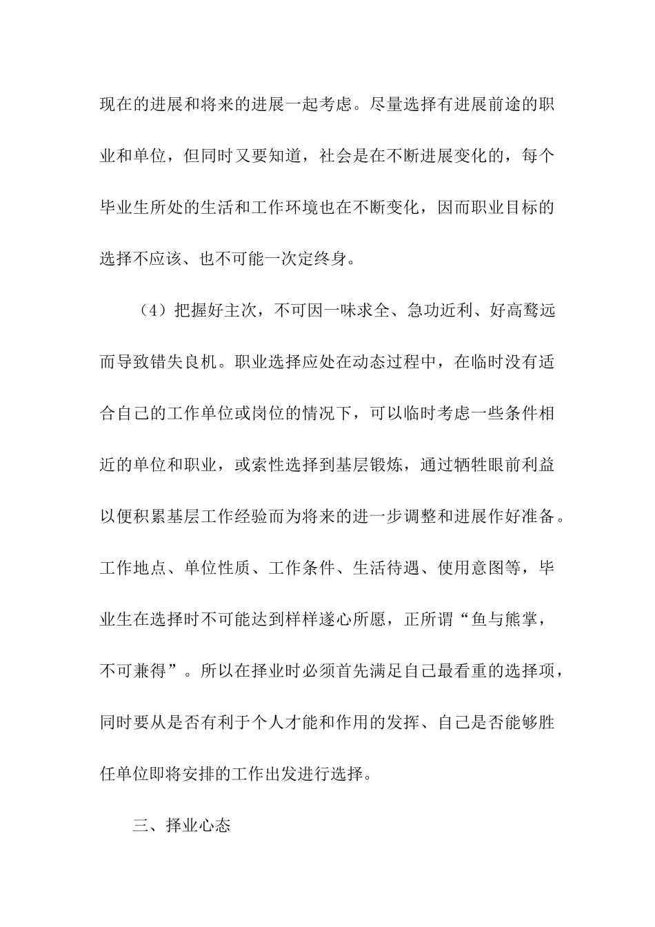 关于计划书学生模板10篇_第3页
