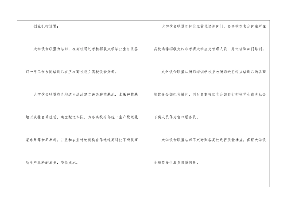 关于计划书学生模板汇编6篇_第2页