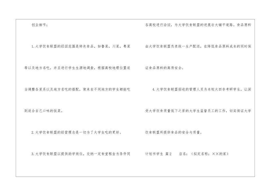 关于计划书学生模板汇编6篇_第3页