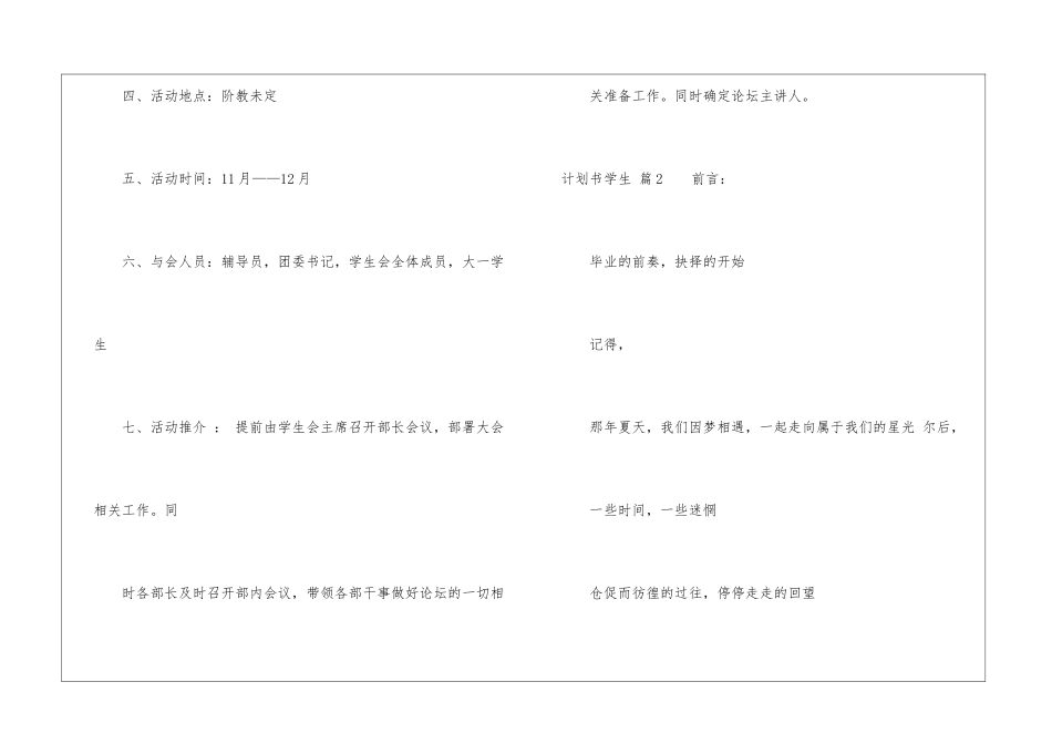 关于计划书学生8篇_第3页