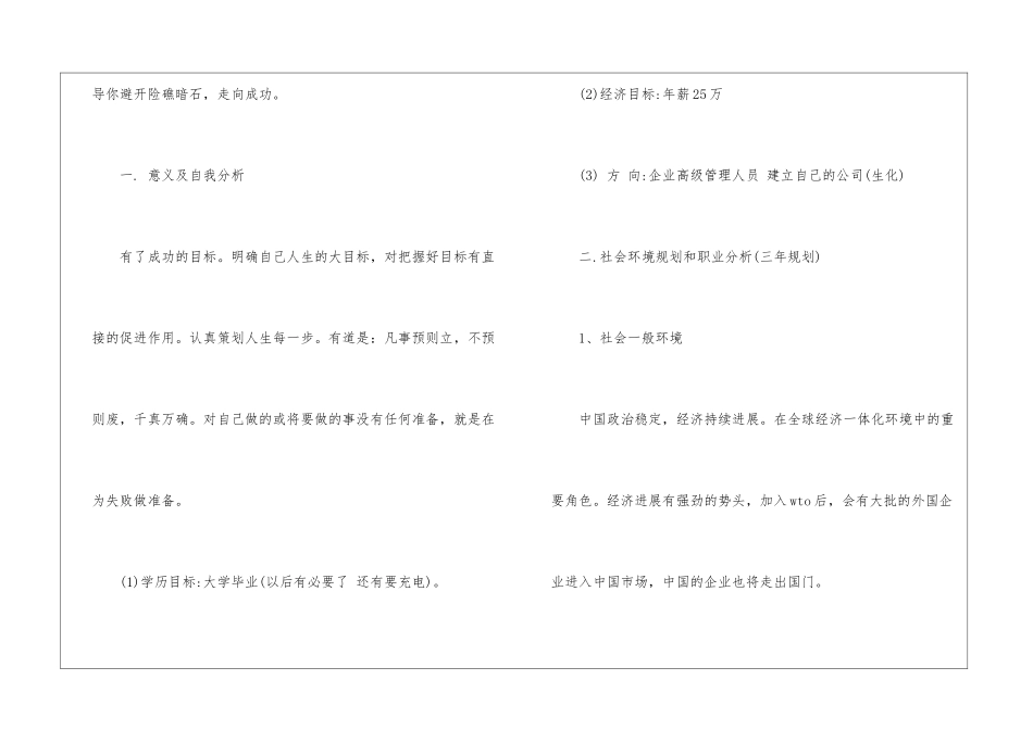 关于计划书学生汇总十篇_第2页