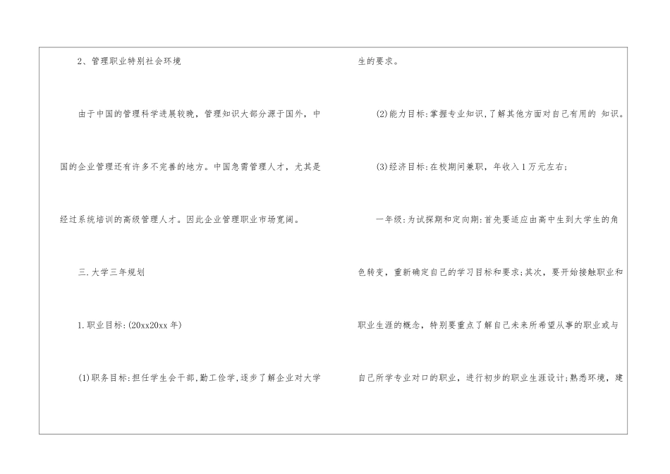 关于计划书学生汇总十篇_第3页