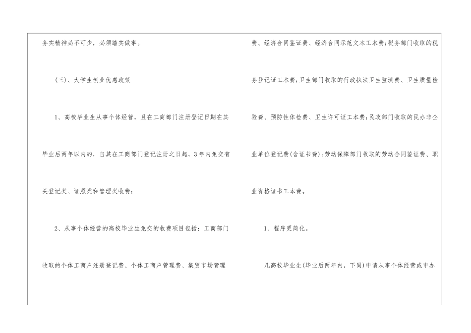 关于计划书学生模板锦集6篇_第3页