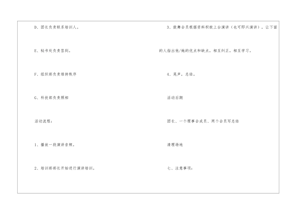 关于计划书学生模板锦集七篇_第3页