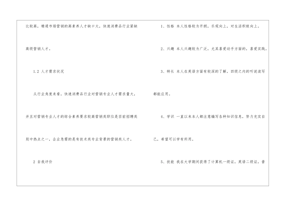 关于计划书学生模板集锦六篇_第3页