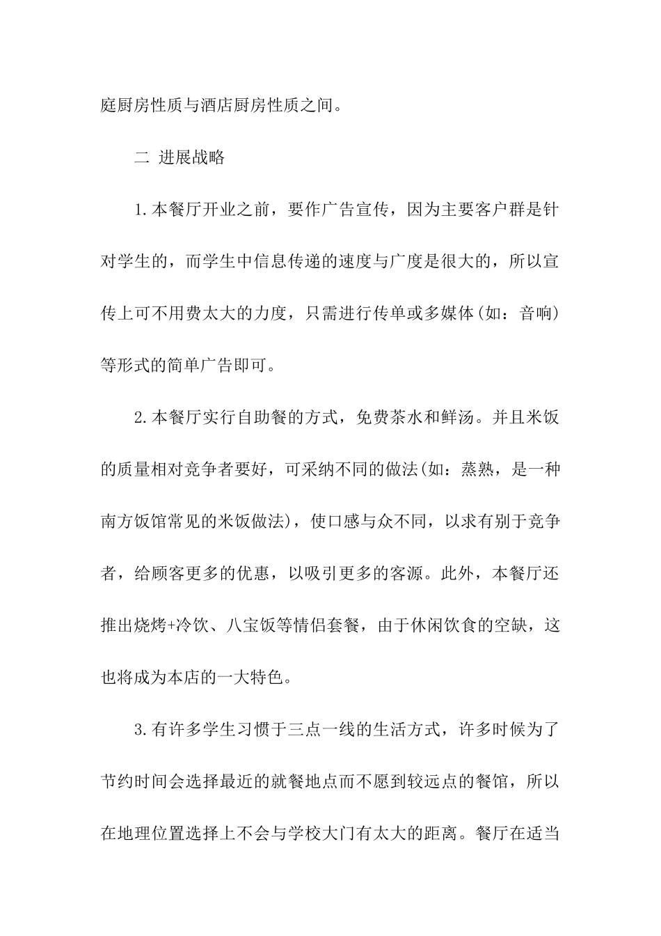 关于计划书学生模板汇编六篇_第2页