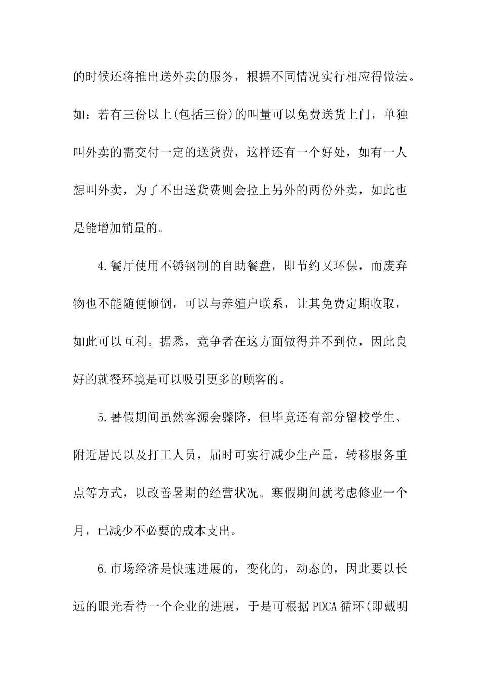 关于计划书学生模板汇编六篇_第3页
