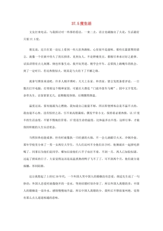高中语文 阅读之做人与处世 37.5度生活素材