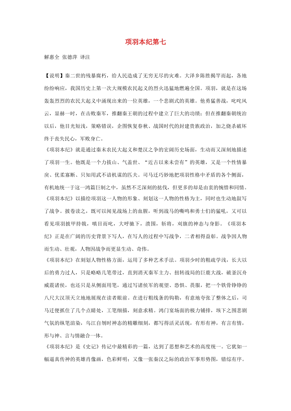 高中语文 项羽本纪第七素材 苏教版选修_第1页