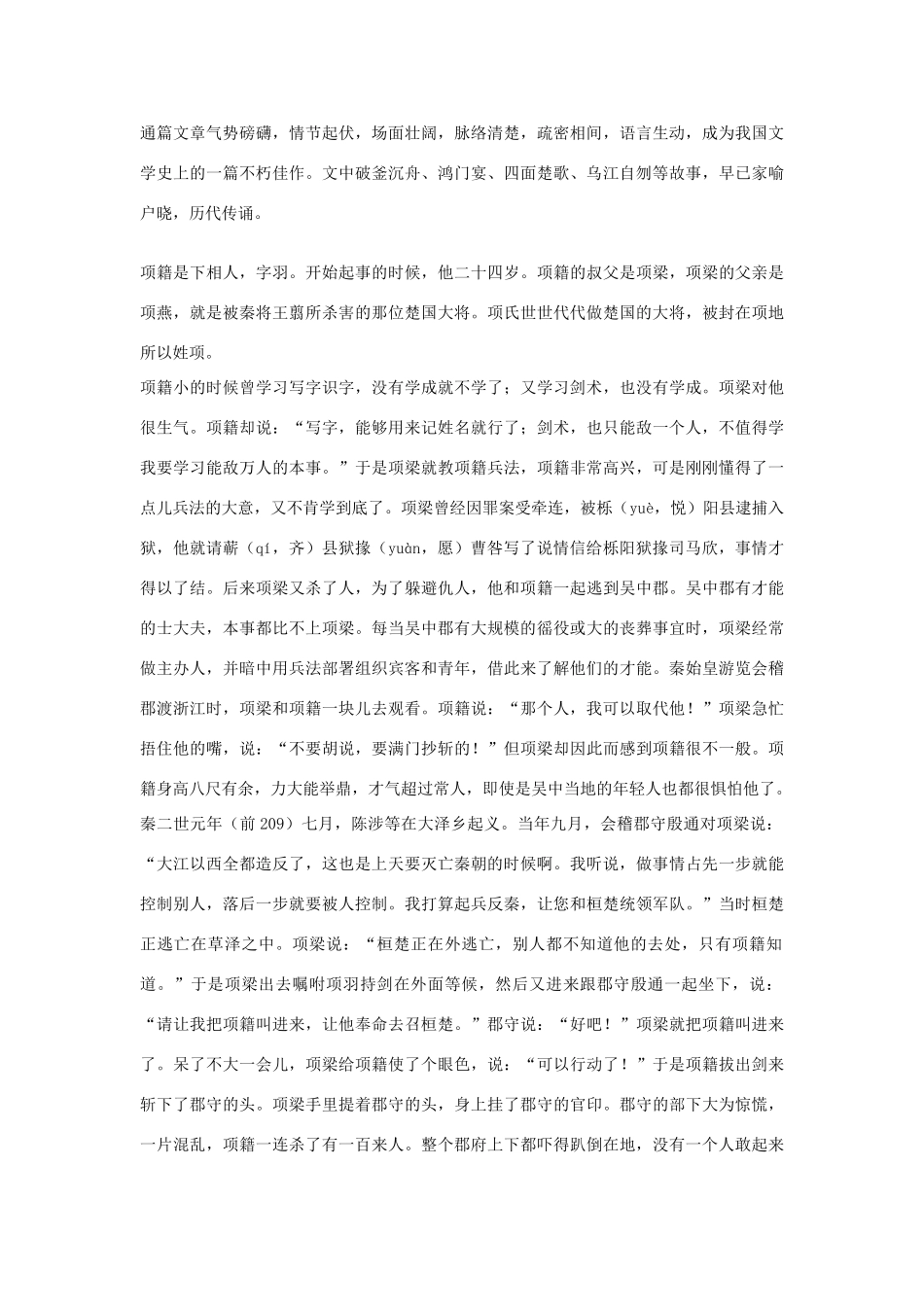 高中语文 项羽本纪第七素材 苏教版选修_第2页