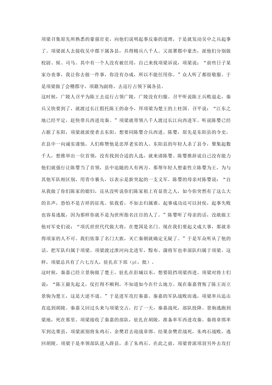 高中语文 项羽本纪第七素材 苏教版选修_第3页