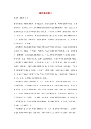高中语文 项羽本纪第七素材 苏教版选修