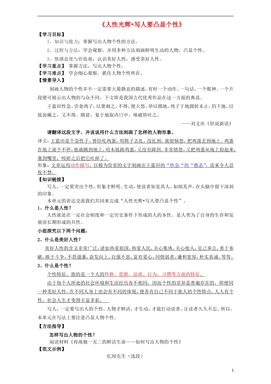 高中语文 表达交流三 人性光辉导学案 新人教版必修1-新人教版高中必修1语文学案_第1页