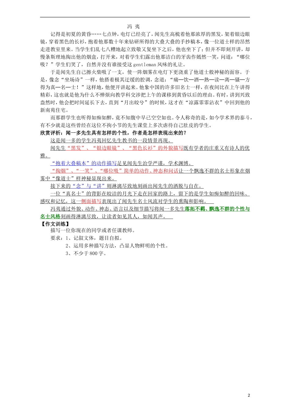 高中语文 表达交流三 人性光辉导学案 新人教版必修1-新人教版高中必修1语文学案_第2页