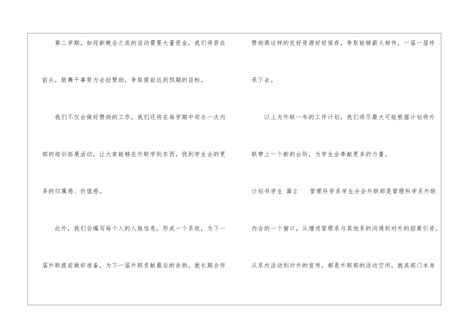 关于计划书学生集锦7篇_第3页