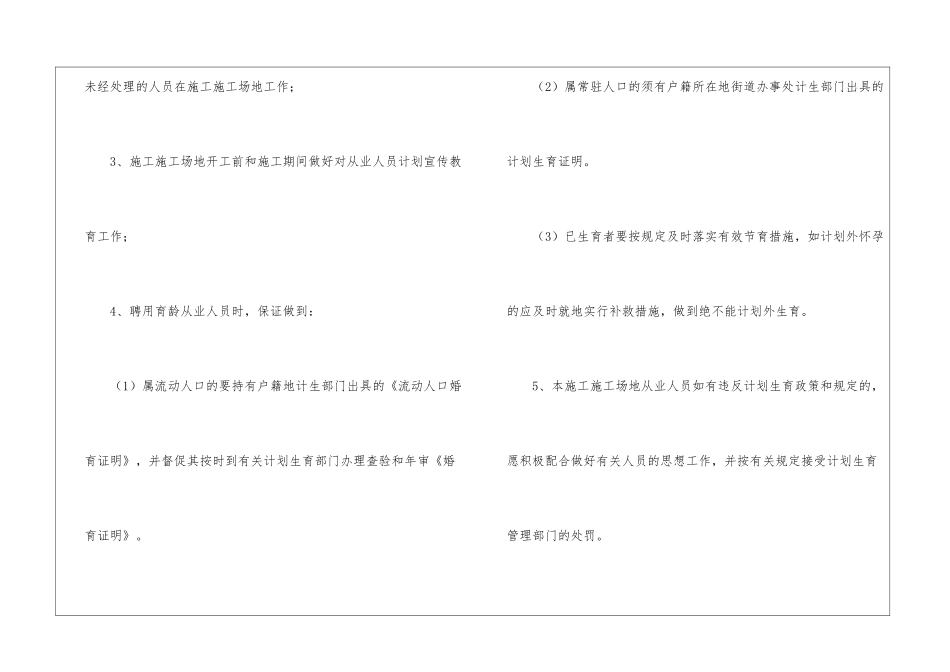 关于计划生育保证书8篇_第2页