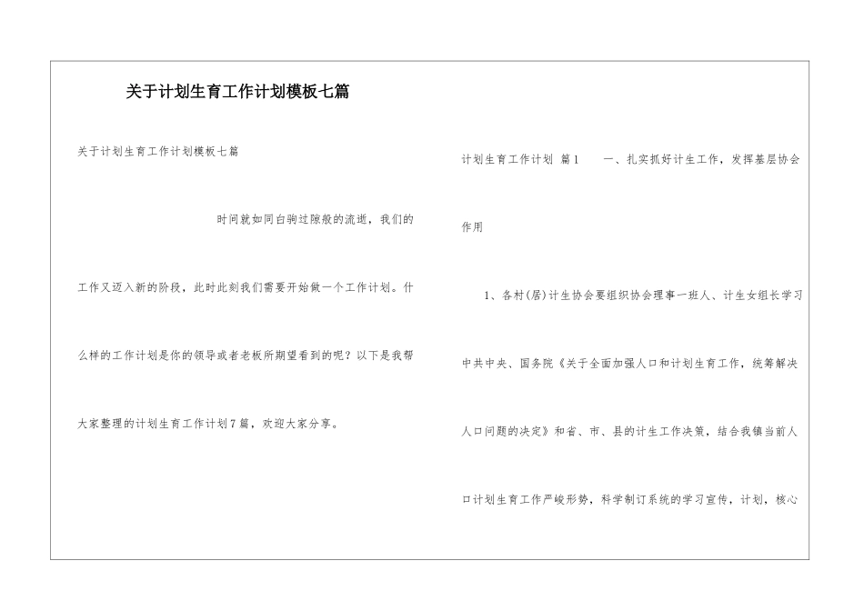 关于计划生育工作计划模板七篇_第1页