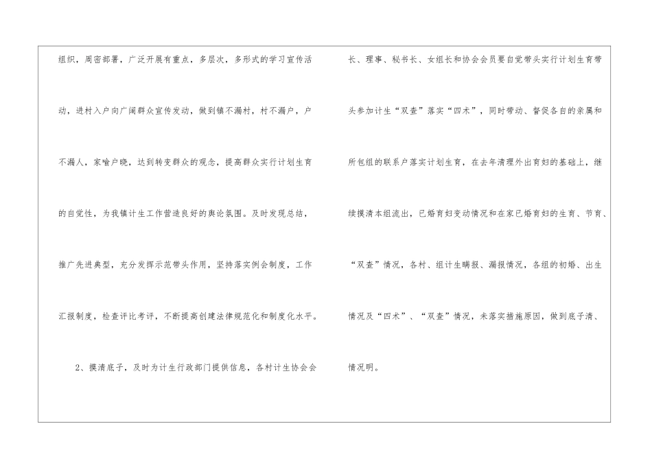 关于计划生育工作计划模板七篇_第2页