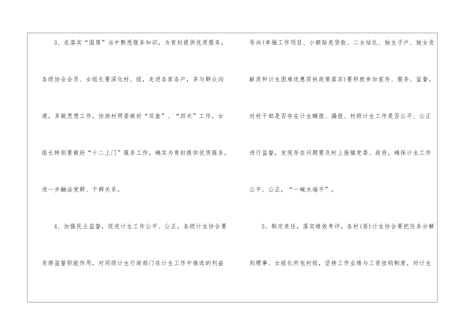 关于计划生育工作计划模板七篇_第3页