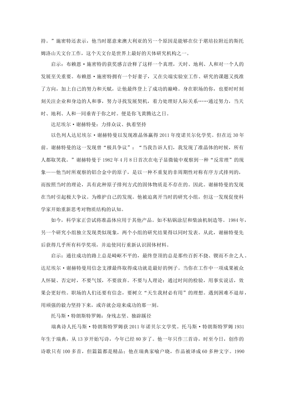 高中语文 阅读之做人与处世 2011年职场心经素材_第2页