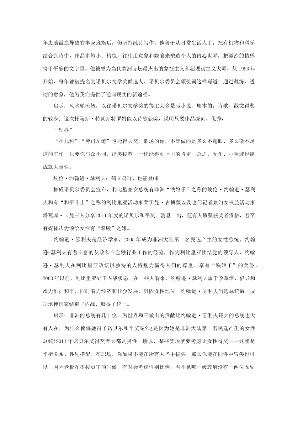 高中语文 阅读之做人与处世 2011年职场心经素材_第3页