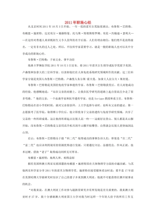 高中语文 阅读之做人与处世 2011年职场心经素材