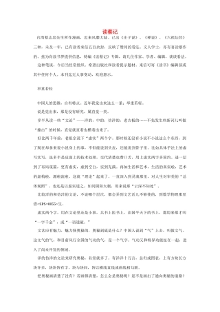 高中语文 读书杂志美文 读蔡记素材