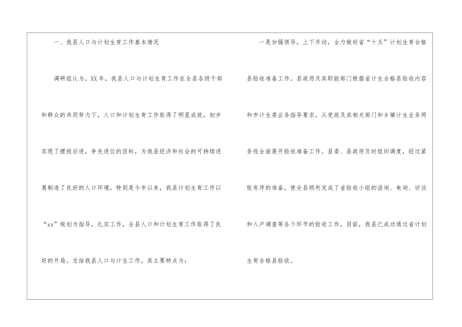 关于计划生育工作情况的调研报告_第2页